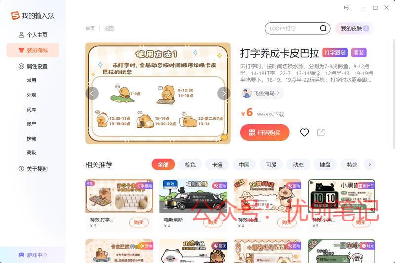 细分领域：搜狗输入法皮…#情报-搞钱线报📢论坛-网创交流-优创圈